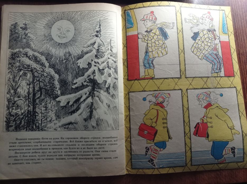 «Сказка о потерянном времени»Евгений Шварц книга для детей и взрослых