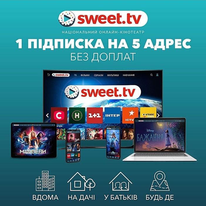 12 міс Sweet TV тариф "L" + 1 міс безкоштовно Світ тв аналог Мегого: 1 ...
