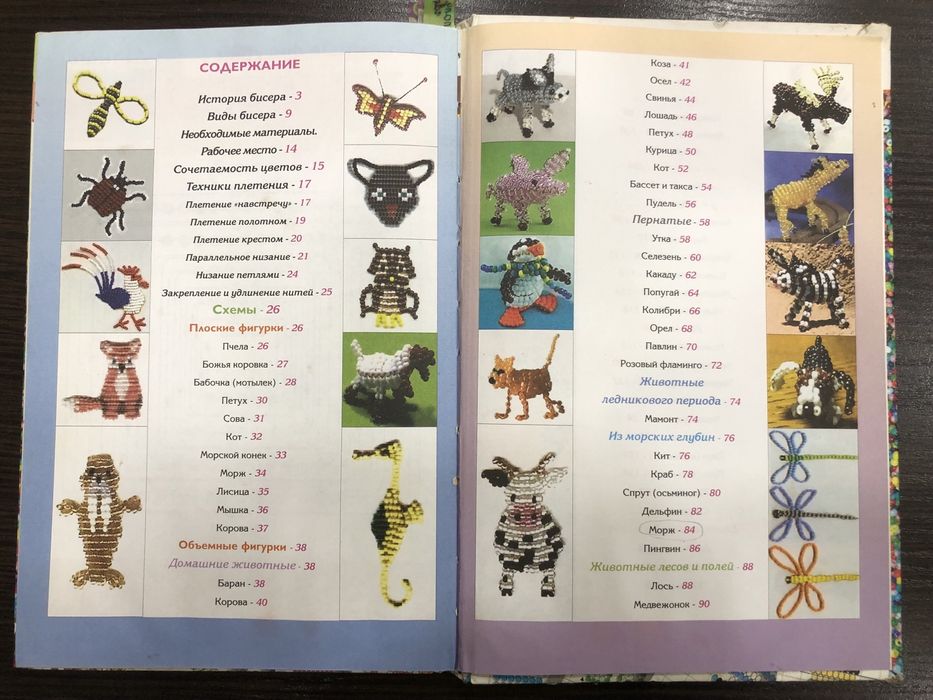 Книга по плітінню з бісеру, дерева, фігурки