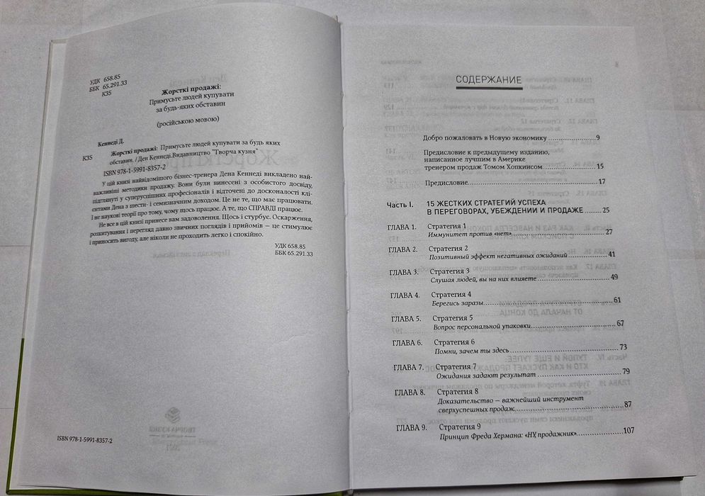 Книга "Жесткие продажи. Заставьте людей покупать" Автор - Дэн Кеннеди