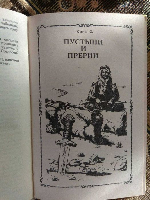 Карл Мэй "Сын охотника на медведей"