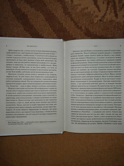 Книга "Лідер майбутнього" Джейкоб Морган