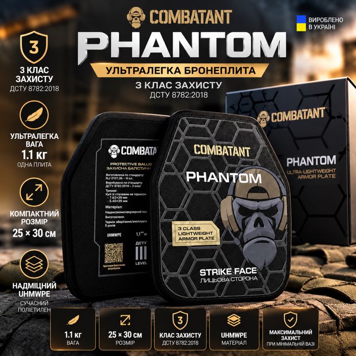 Найлегші бронеплити комплект!!! Бронеплити COMBATANT PHANTOM 3 клас (1,1 кг) Ультралегкі бронеплити комплект бронеплит 3 клас Протокол випробувань!!!