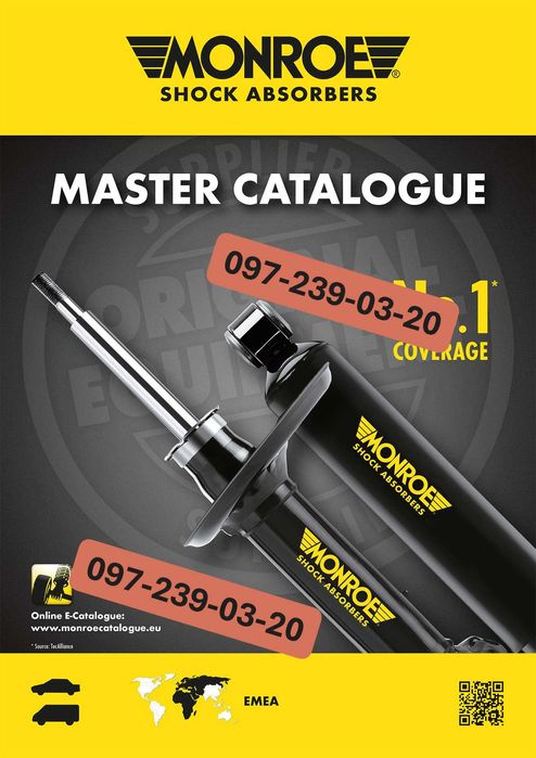 Стойка/Амортизатор (MONROE) Передний/Задний  (НА ВСІ МАРКИ АВТО)