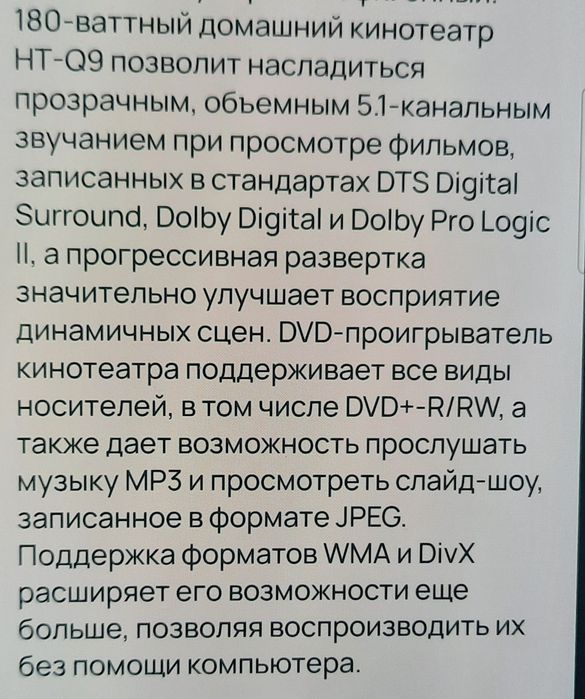 Домашний кинотеатр Samsung HT-Q9
