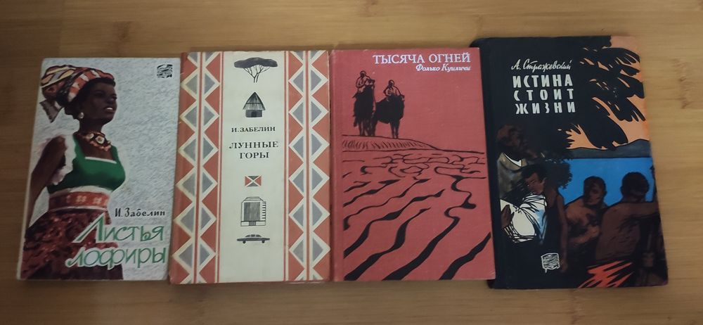 Скитания по земному шару