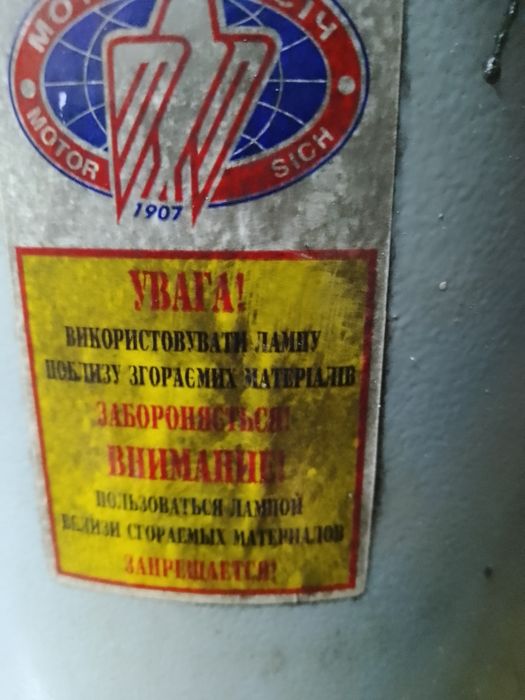 Лампа паяльная Мотор сич.