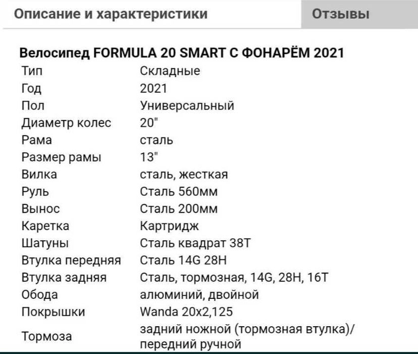 Велосипед Formula smart 20" от 6-12лет