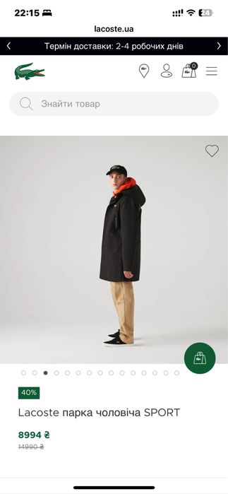 Нова чоловіча парка Lacoste