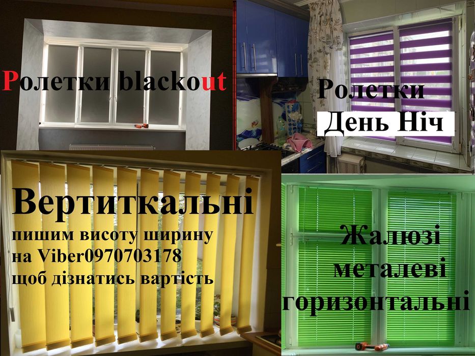 система День-Ніч, Римські штори