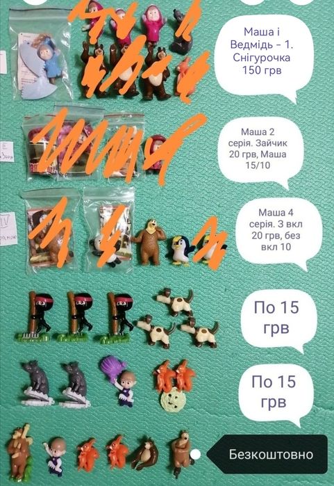 Серії   Ferrero Kinder та поштучки, вкладиші,деталі