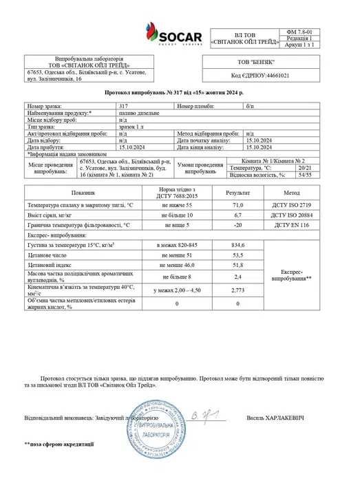 -> Паливо в Одесі та обл • від 37 грн/л • Доставка від 200 л • з ПДВ