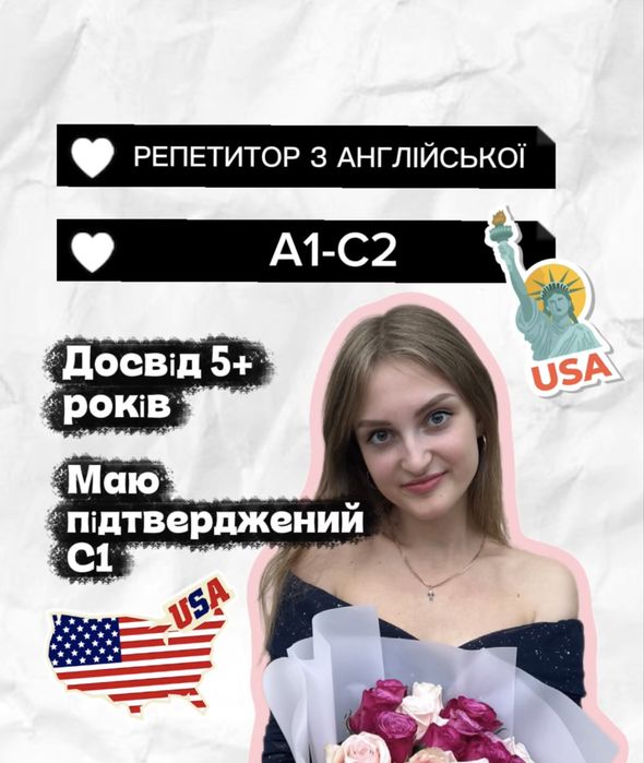 Репетитор з англійської С1-С2