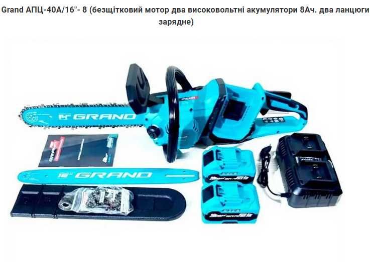 Акумуляторна ланцюгова пила GRAND АПЦ-40А/16 40В (2×20В) безщіткова 16" для дров, саду та будівництва швидкість 15 м/с