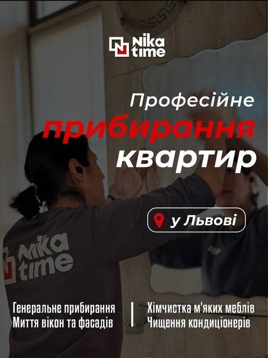 Генеральне прибирання