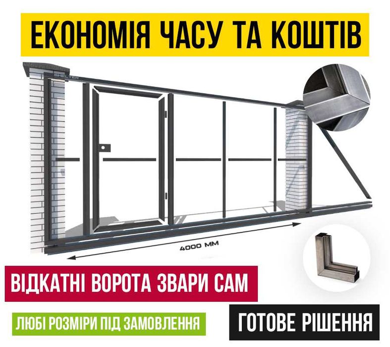 Металеві відкатні ворота, Ворота Откатные | Автоматика | Ворота СВАРИ САМ