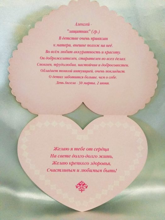 Именная поздравительная открытка.
