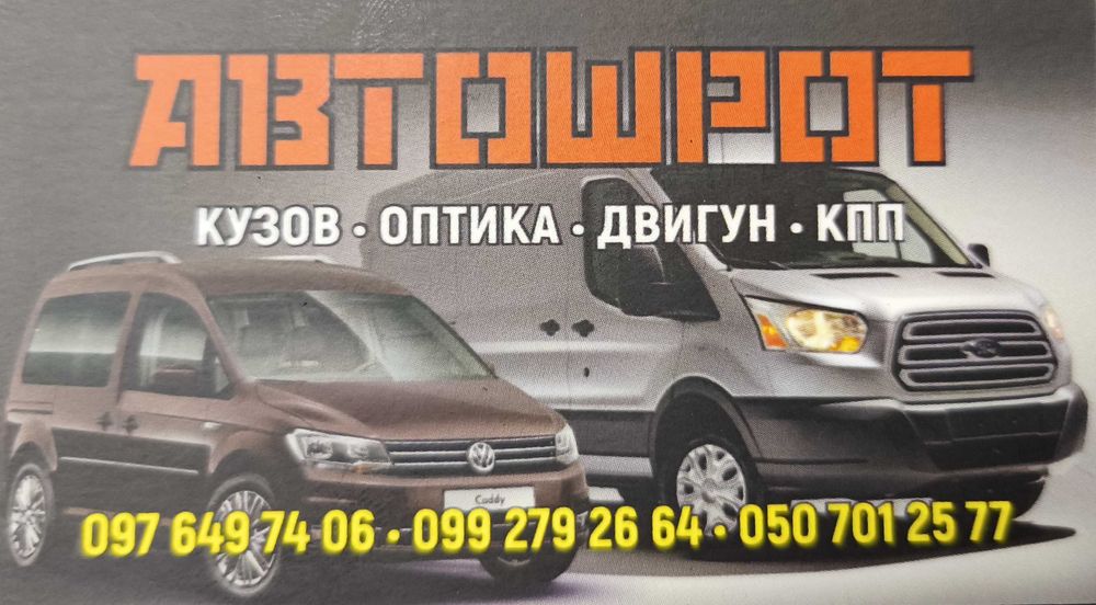 Розбірка Renault Master разборка Рено Мастер 2, 3 шрот б у запчастини