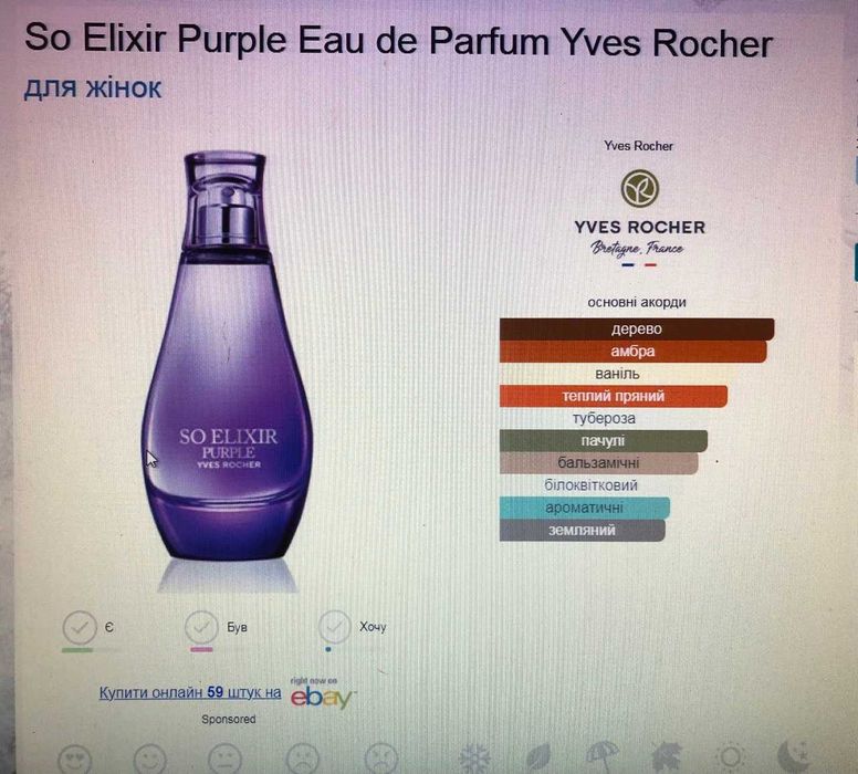 Оригинал! Снят с производства Yves Rocher So Elixir Purple 30 ml