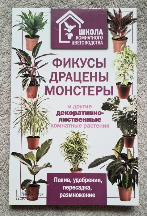 Книги про кімнатні рослини