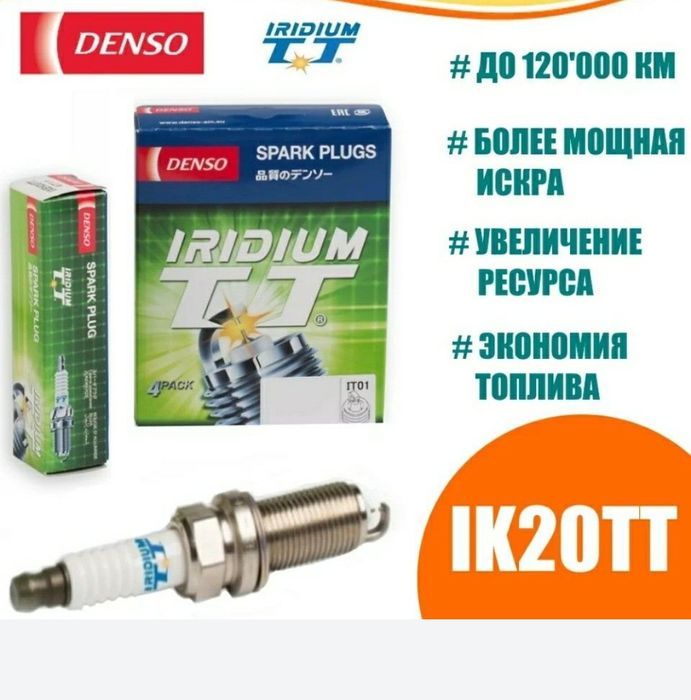 НОВЫЕ ИРИДИЕВЫЕ свечи IK20TT цена за комплект  4ШТ