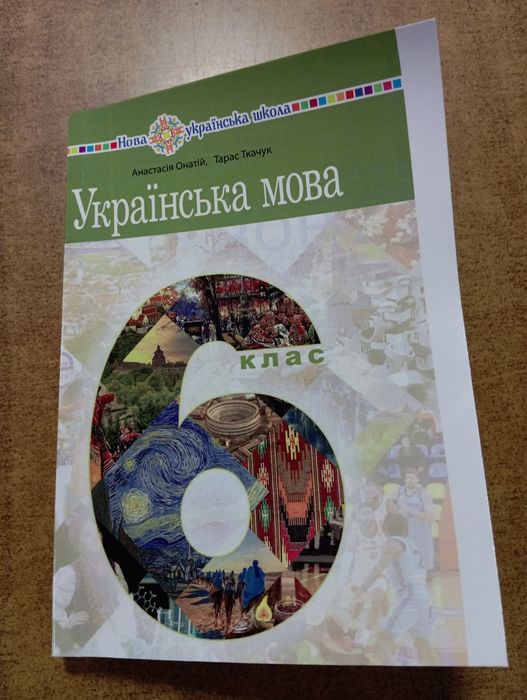 Українська мова 6 клас Онатій 2023 р .Формат оригінальний