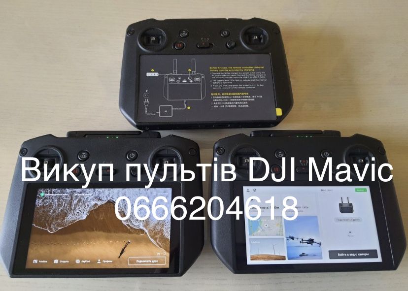 Викуп пультів DJI Mavic 3, 3Pro, 3T, 3E, Enterprise