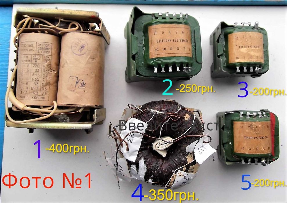 Електроніка трансформатора.