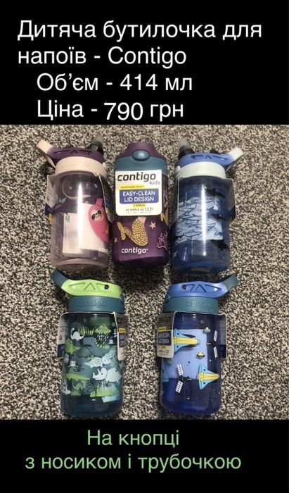 Б/у Поїльник  бутилочки термобутилка Camelbak Термос Thermos