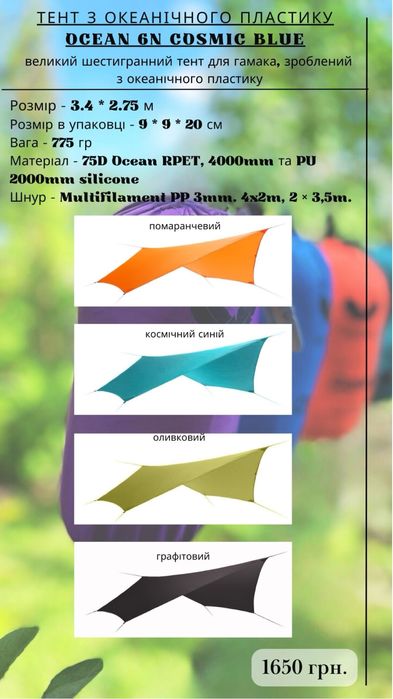 Гамак Levitate, Ocean, Air, ultralight, москітна сітка, тент для гамак