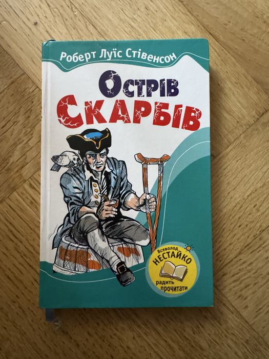 Книга Острів Скарбів