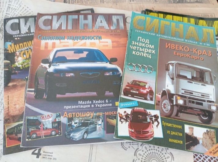Продам журнали Сигнал