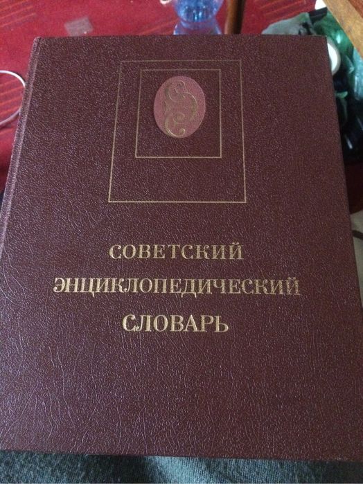 ,Энциклопедический словарь, французьский детектив