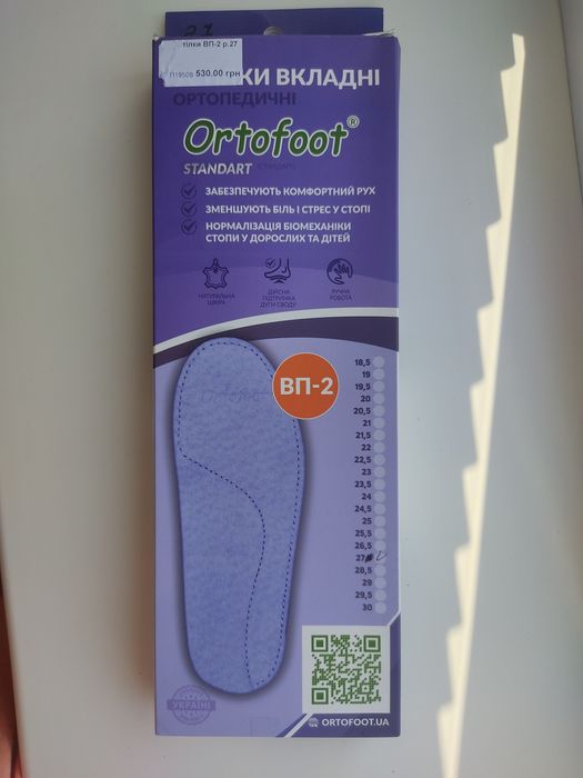 Устілки ортопедичні ВП -2