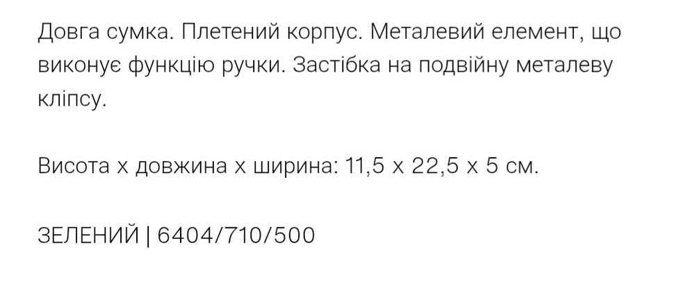 Сумка плетена zara