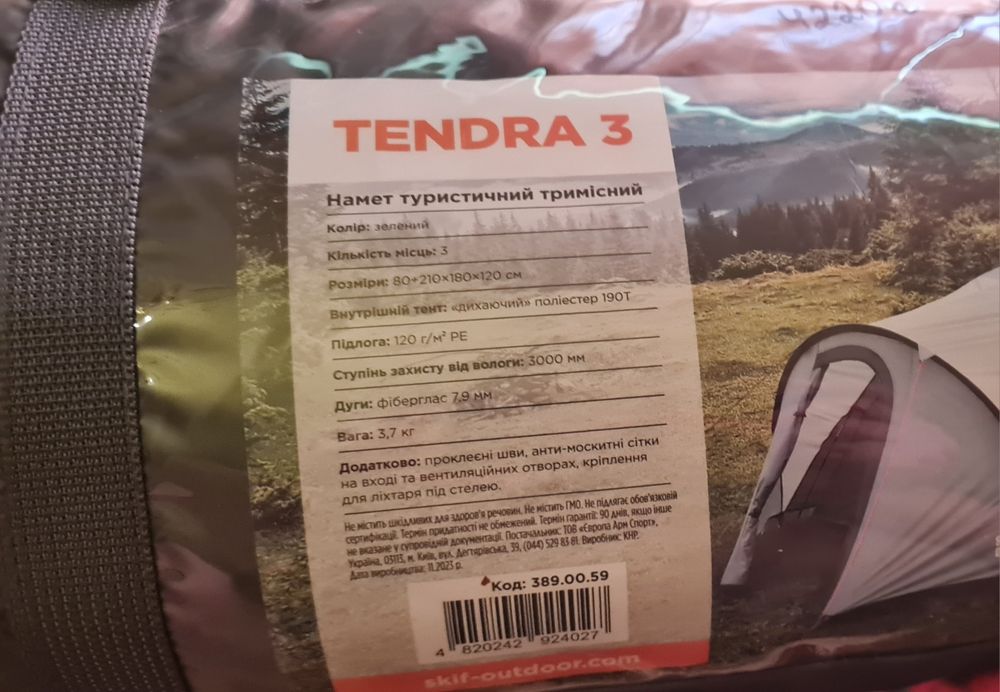 Намет Skif Outdoor Tendra 3