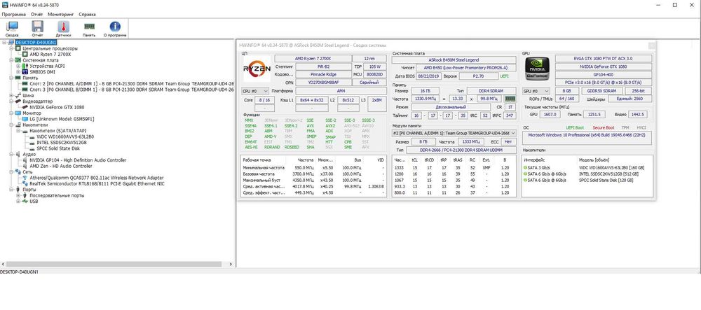 ІГРОВИЙ! ПК на RYZEN 2700x 16 GB DDR4 GTX 1080 8GB