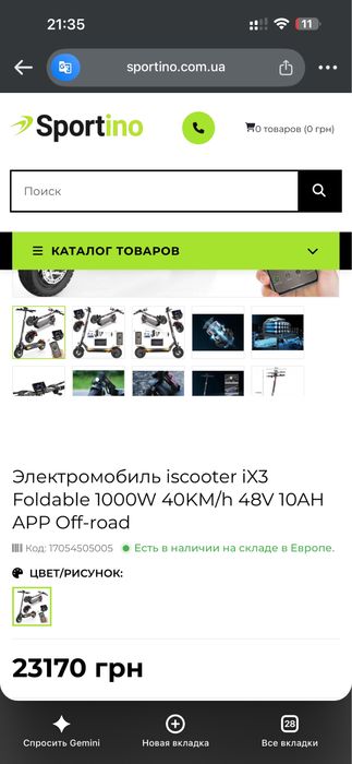 Електросамокат Iscooter ix3
