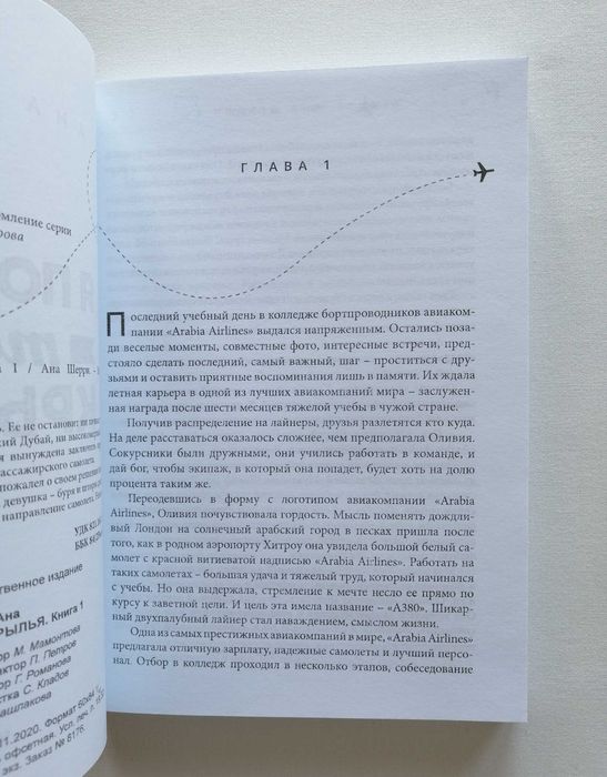 Книга "Я подарю тебе крылья" (Книга 1) Ана Шерри