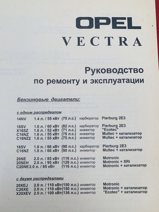Книга Opel Vectra бензин