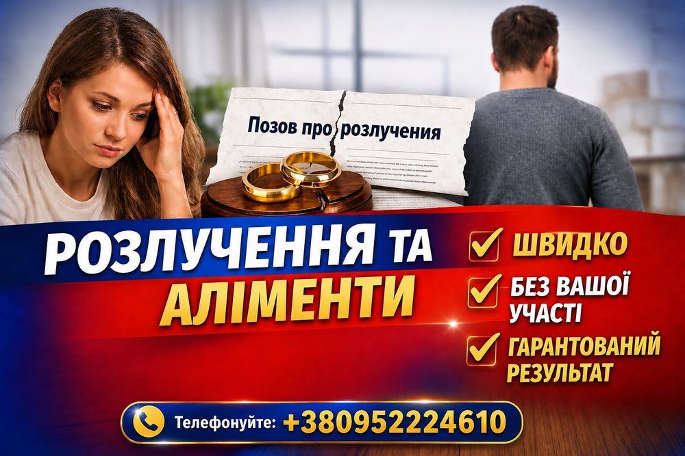 Адвокат, Юридичні послуги, сімейні справи, Марганець