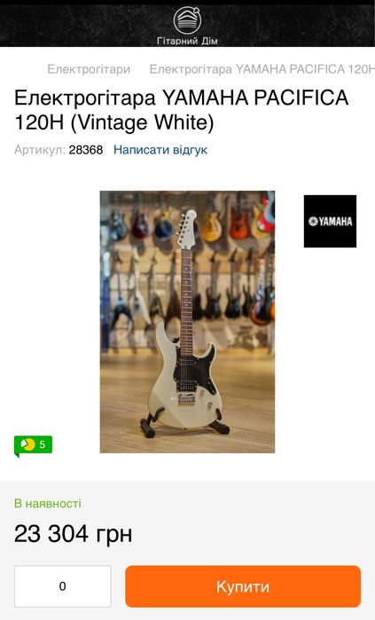 Електрогітара YAMAHA PACIFICA 120H (Vintage White)