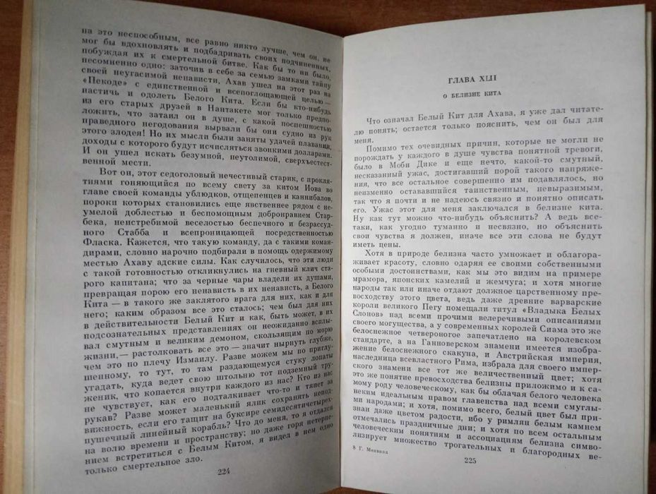 Герман Мелвилл - Моби Дик.