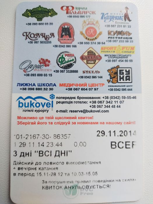 Скай пас Буковель