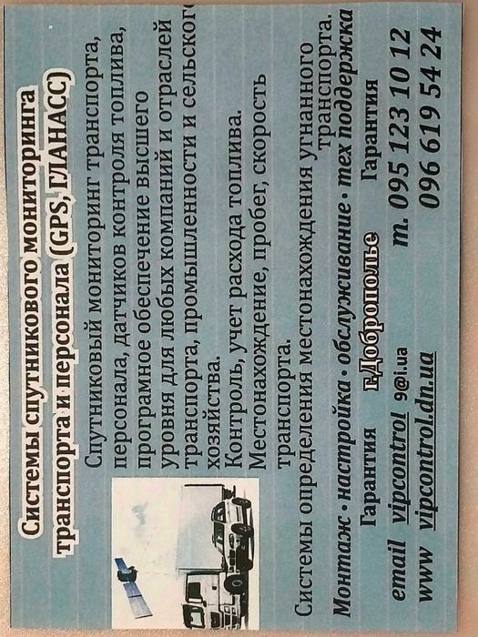 GPS трекер с датчиком топлива.Харьков , харьковская область.