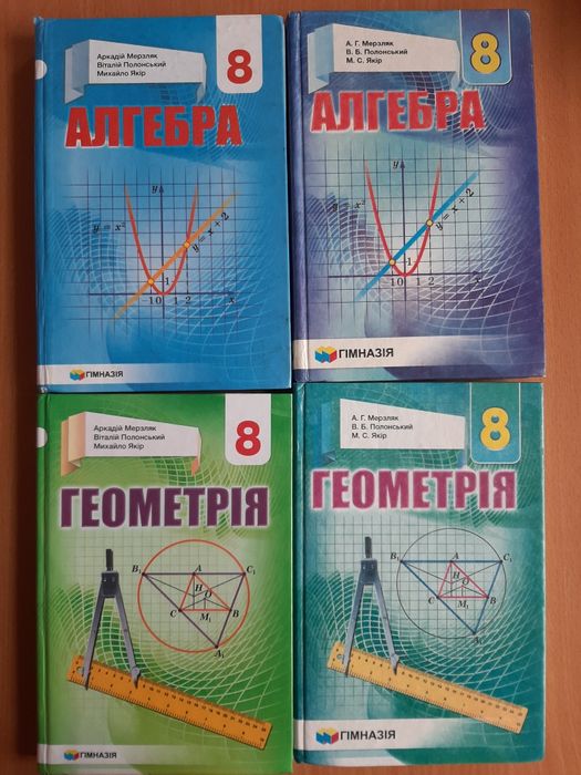 Підручники 8 клас