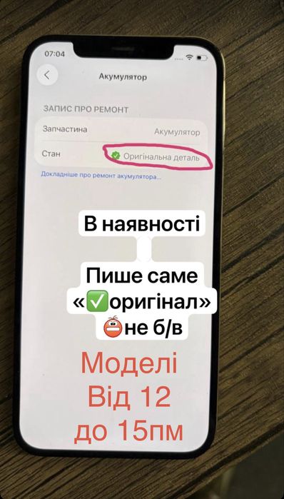 Акумулятор БЕЗ ПОМИЛКИ iPhone 12 батарея айфон 12Pro акум айфон