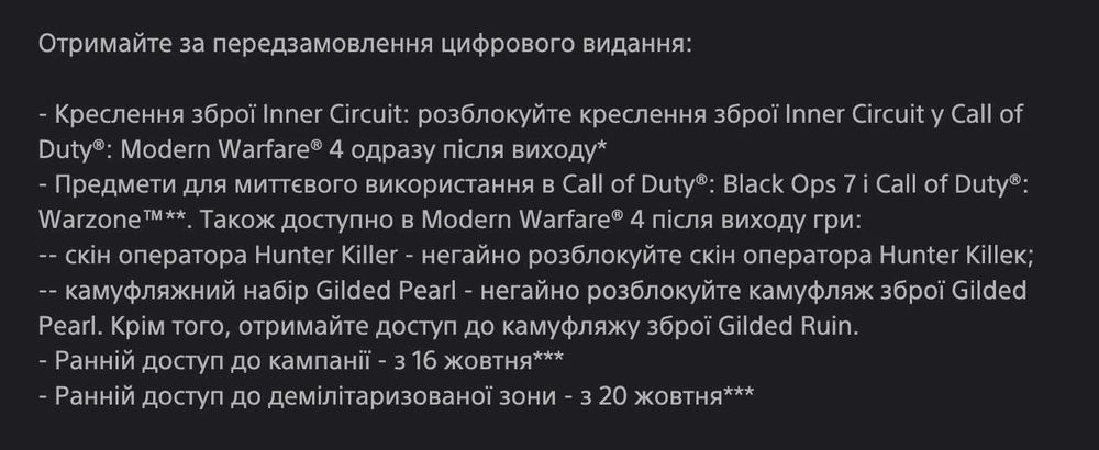 Call of Duty: Modern Warfare 4 PS5 Акаунт Black Ops 7