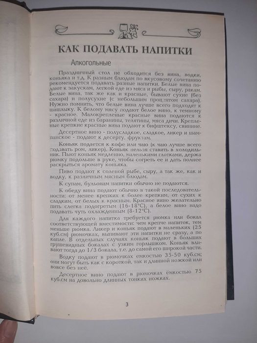 Книга "Ваше здоровье" энциклопедия напитков.