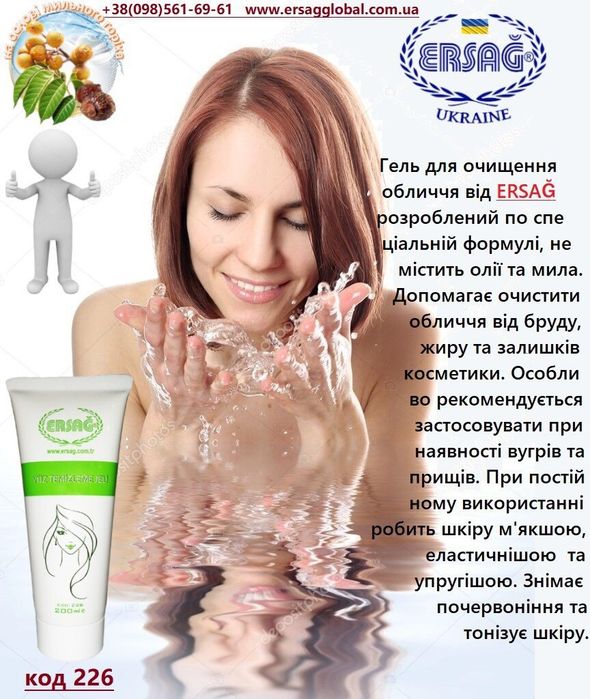 Продам крем чебрец и др. Ерсаг 100 мл Ersag
